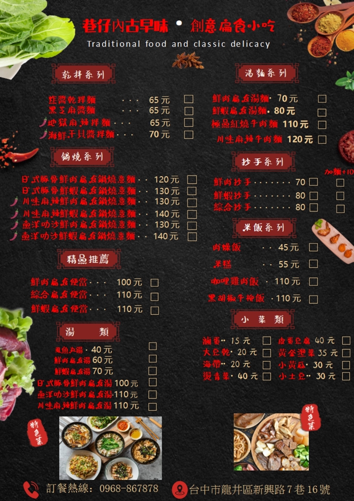 巷仔內古早味創意扁食小吃