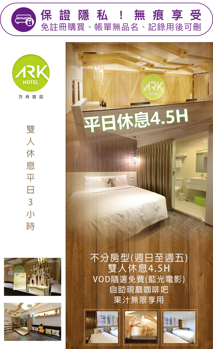 平日休息4.5H