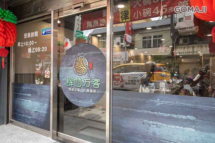 饌四方客