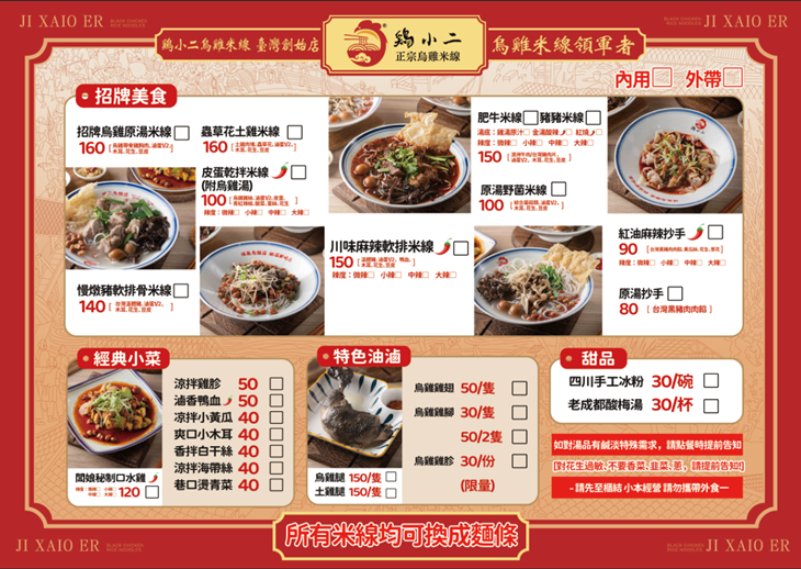 鷄小二烏雞米線