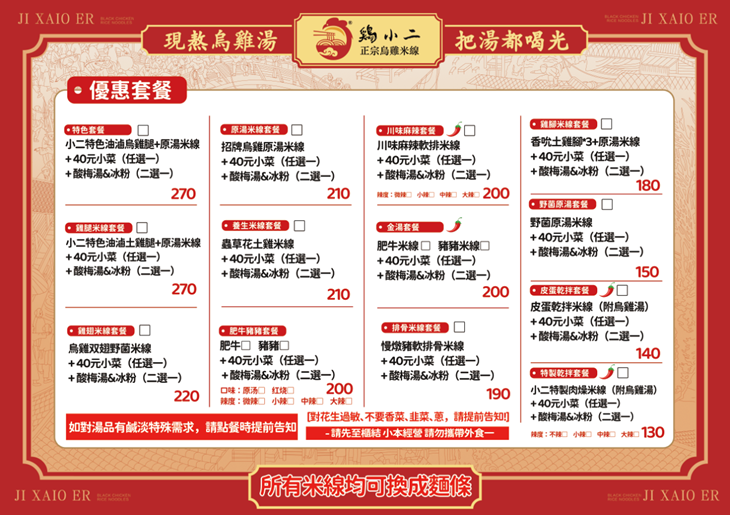 鷄小二烏雞米線