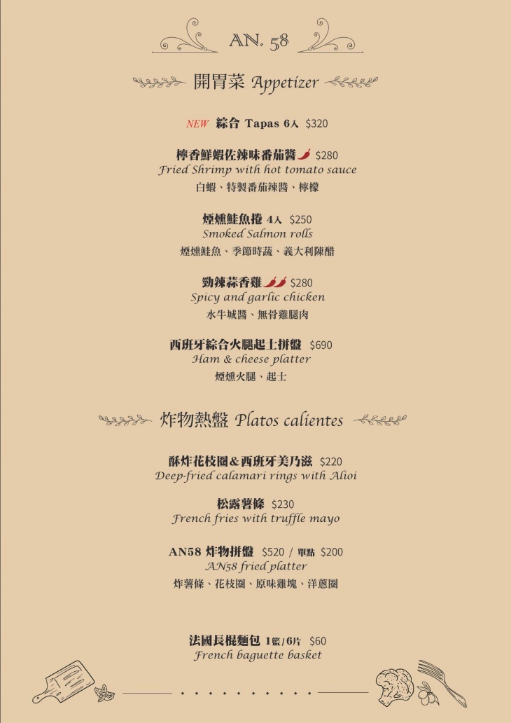 AN58歐陸小酒館菜單
