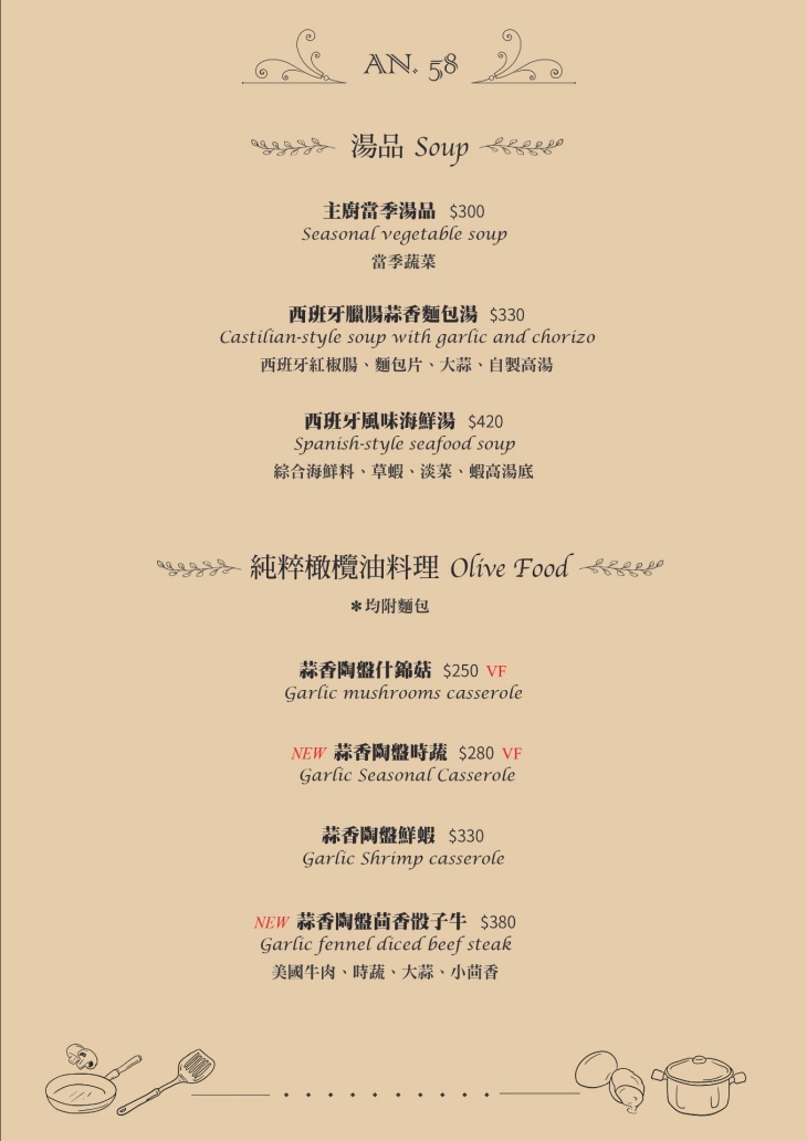 AN58歐陸小酒館菜單