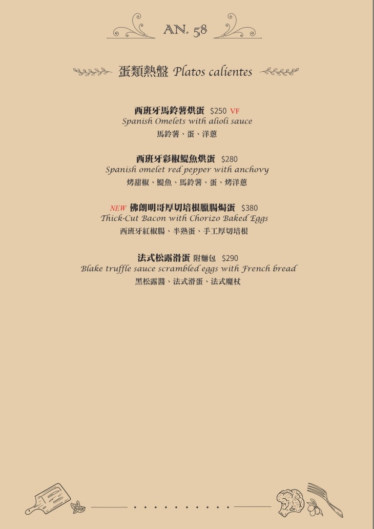 AN58歐陸小酒館菜單