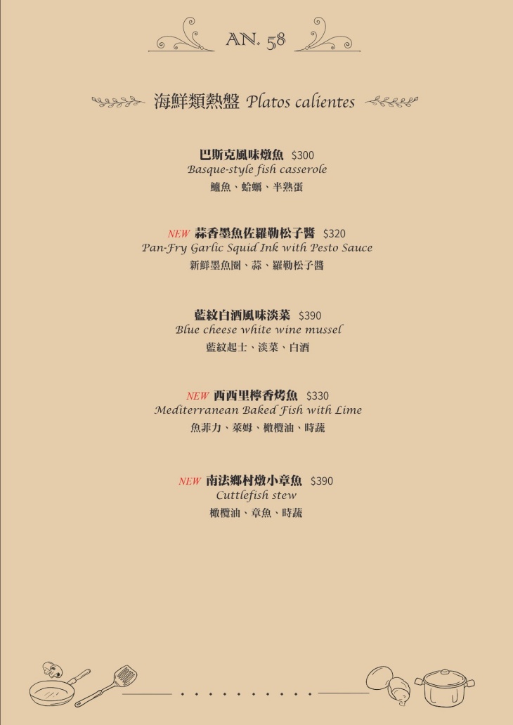 AN58歐陸小酒館菜單