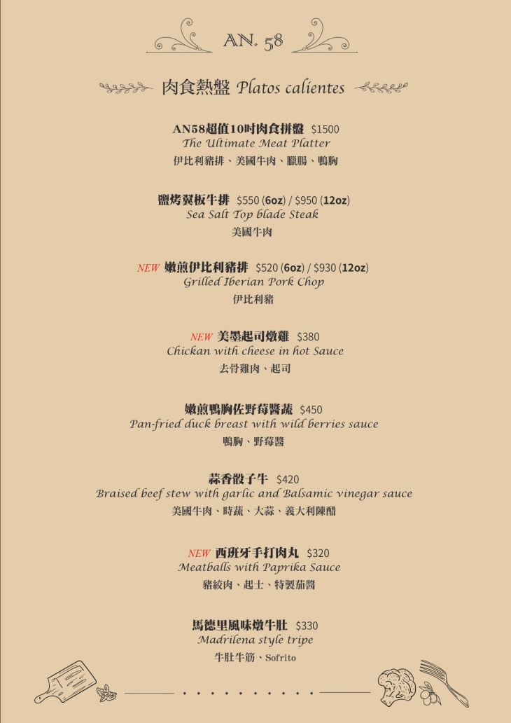 AN58歐陸小酒館菜單