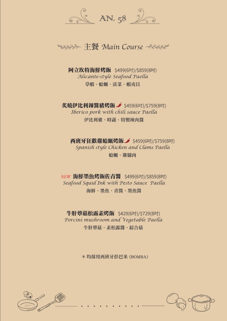 AN58歐陸小酒館菜單
