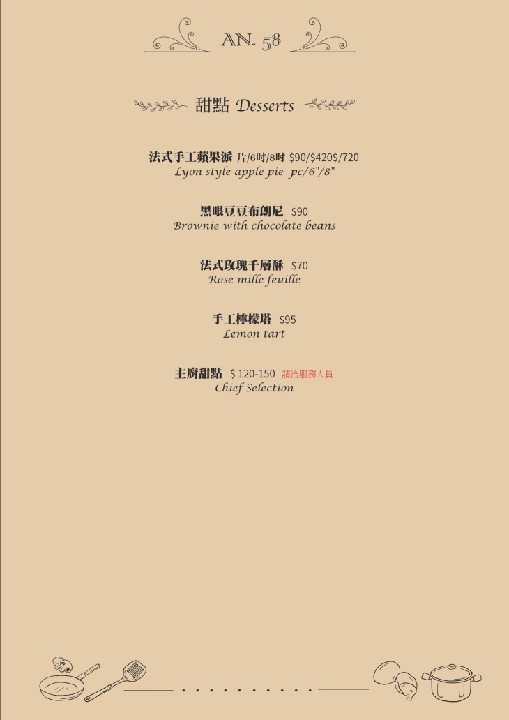 AN58歐陸小酒館菜單