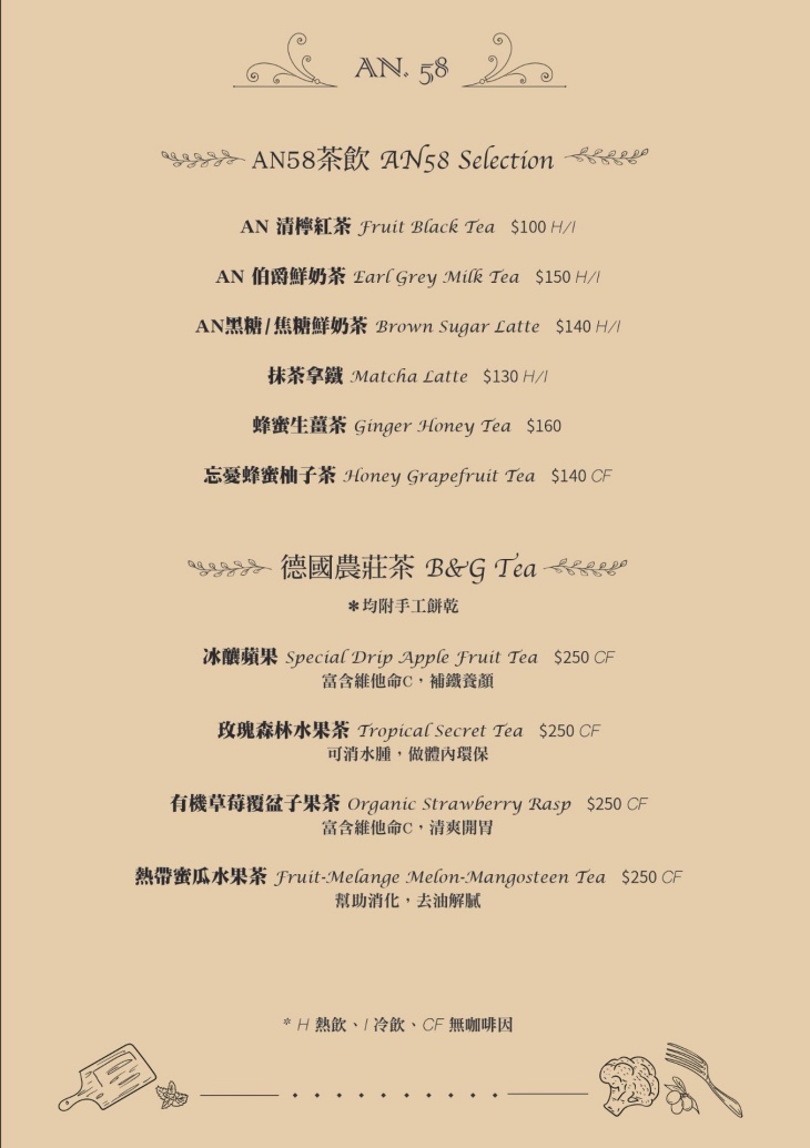 AN58歐陸小酒館菜單