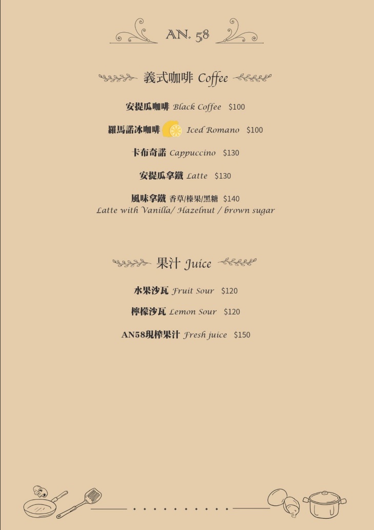 AN58歐陸小酒館菜單