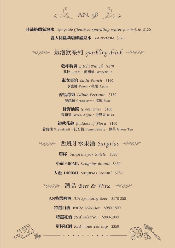 AN58歐陸小酒館菜單
