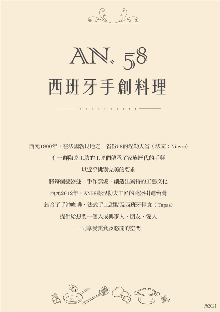 AN58西班牙創意料理菜單