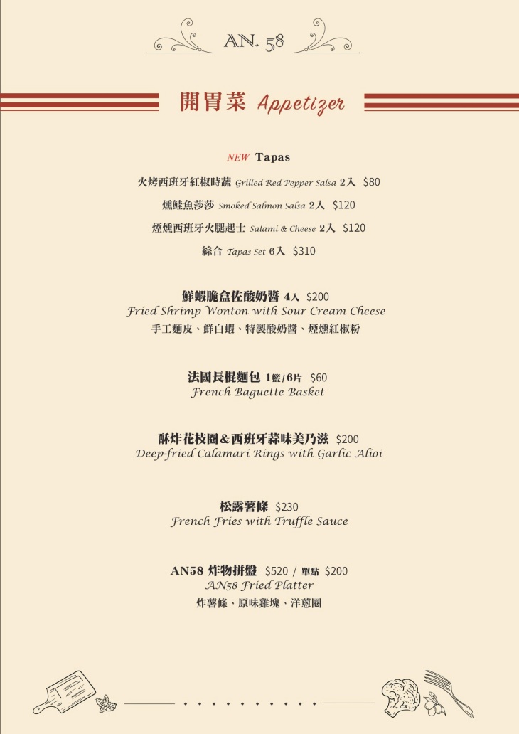 AN58西班牙創意料理菜單