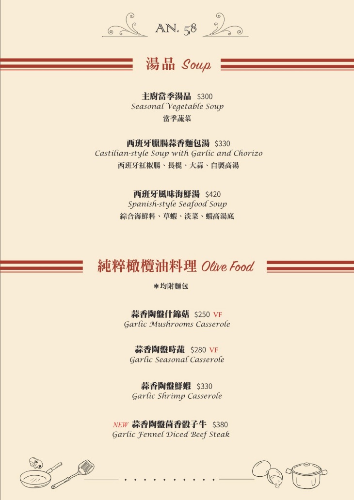 AN58西班牙創意料理菜單