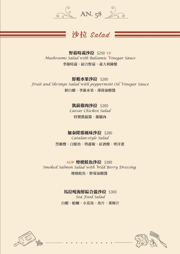 AN58西班牙創意料理菜單
