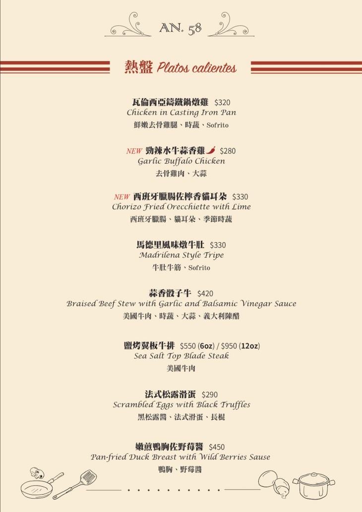 AN58西班牙創意料理菜單