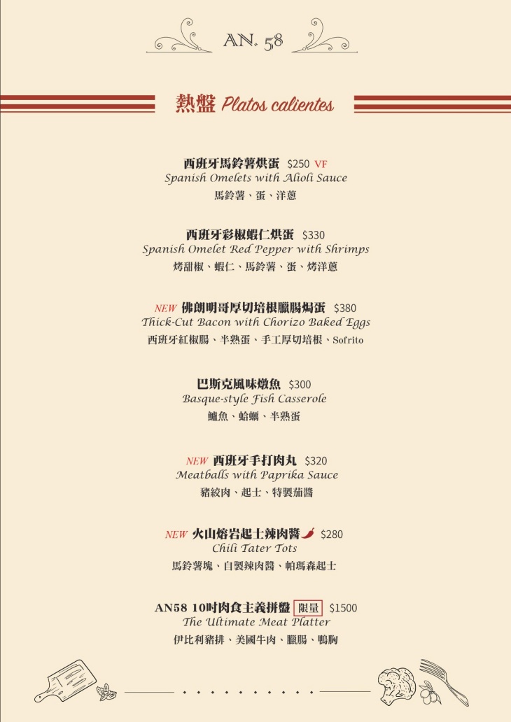 AN58西班牙創意料理菜單