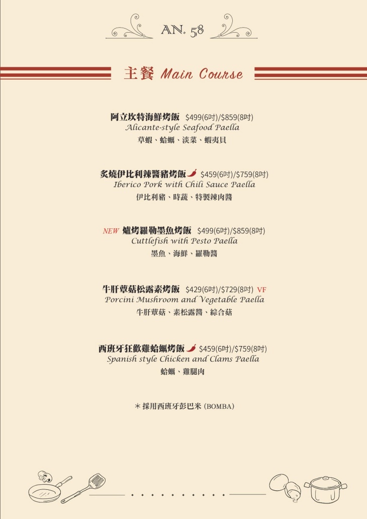 AN58西班牙創意料理菜單