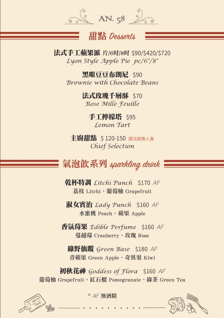 AN58西班牙創意料理菜單
