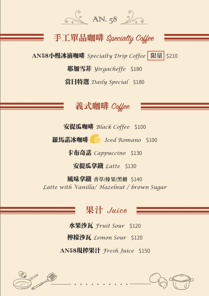 AN58西班牙創意料理菜單