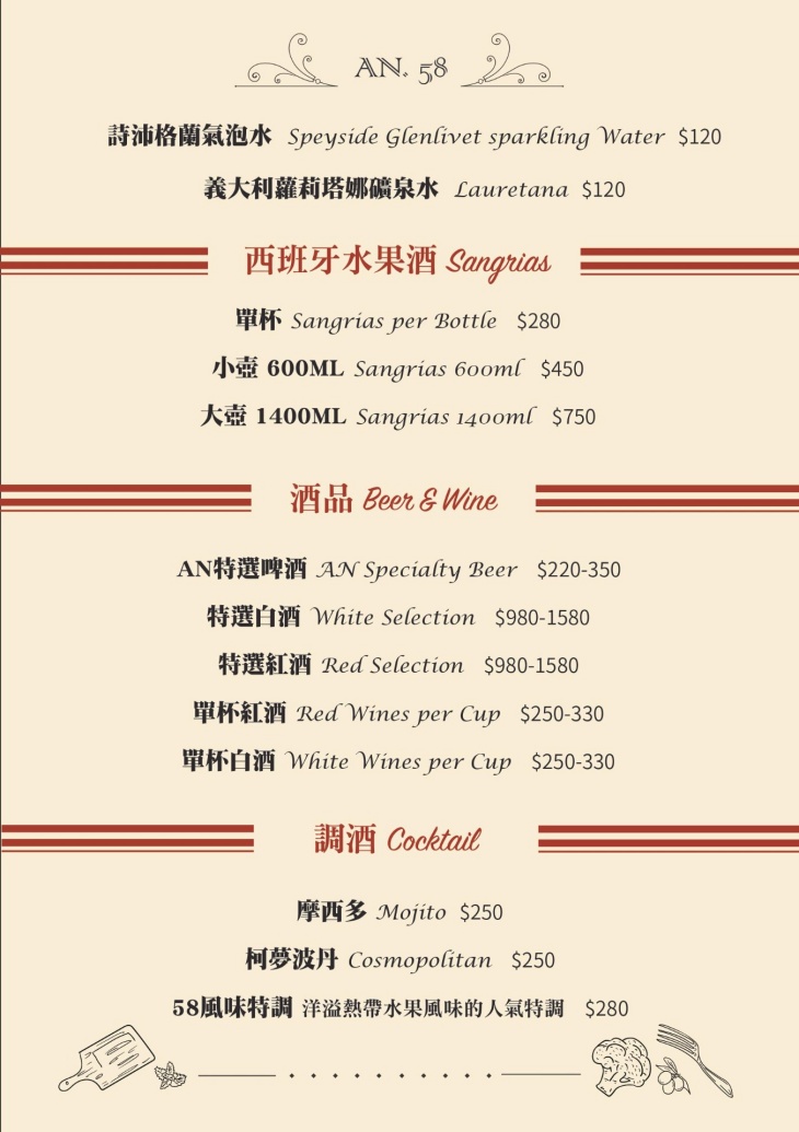 AN58西班牙創意料理菜單