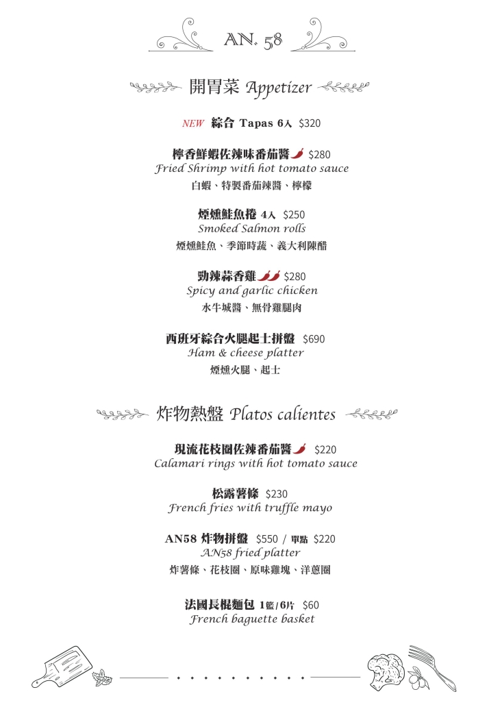 AN58歐陸小酒館菜單