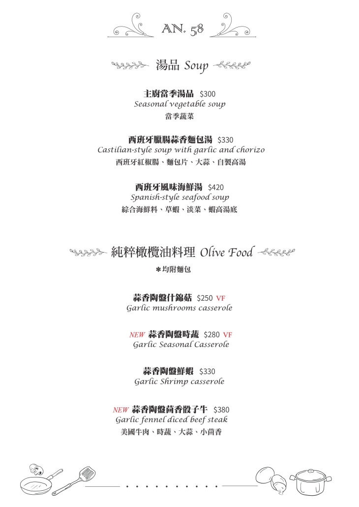 AN58歐陸小酒館菜單