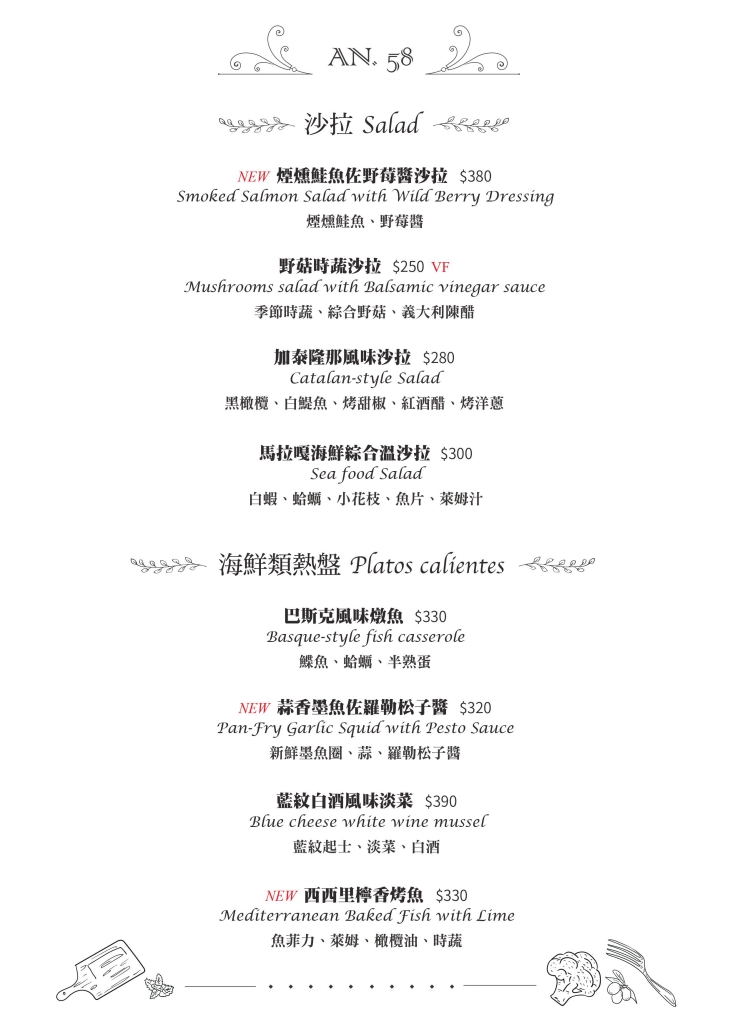 AN58歐陸小酒館菜單