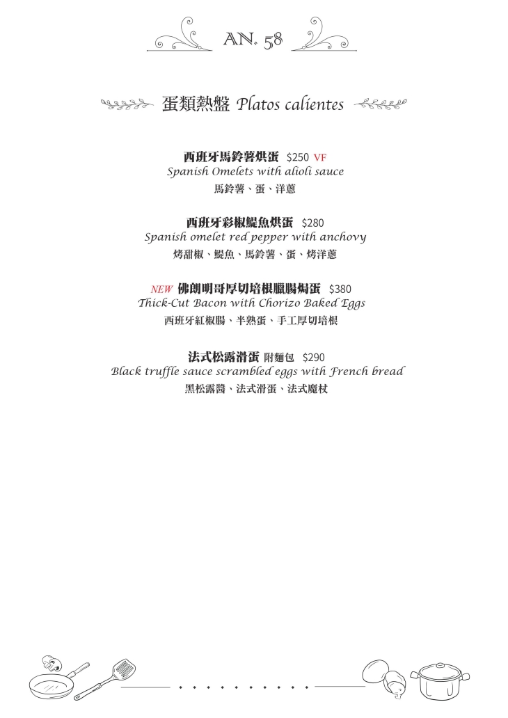 AN58歐陸小酒館菜單
