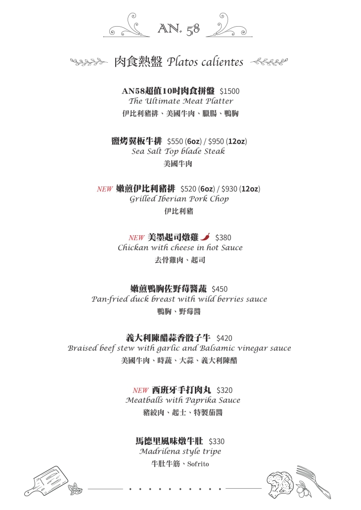 AN58歐陸小酒館菜單
