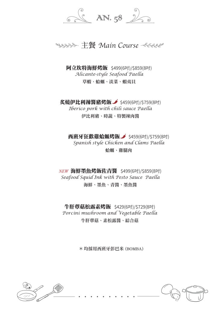AN58歐陸小酒館菜單