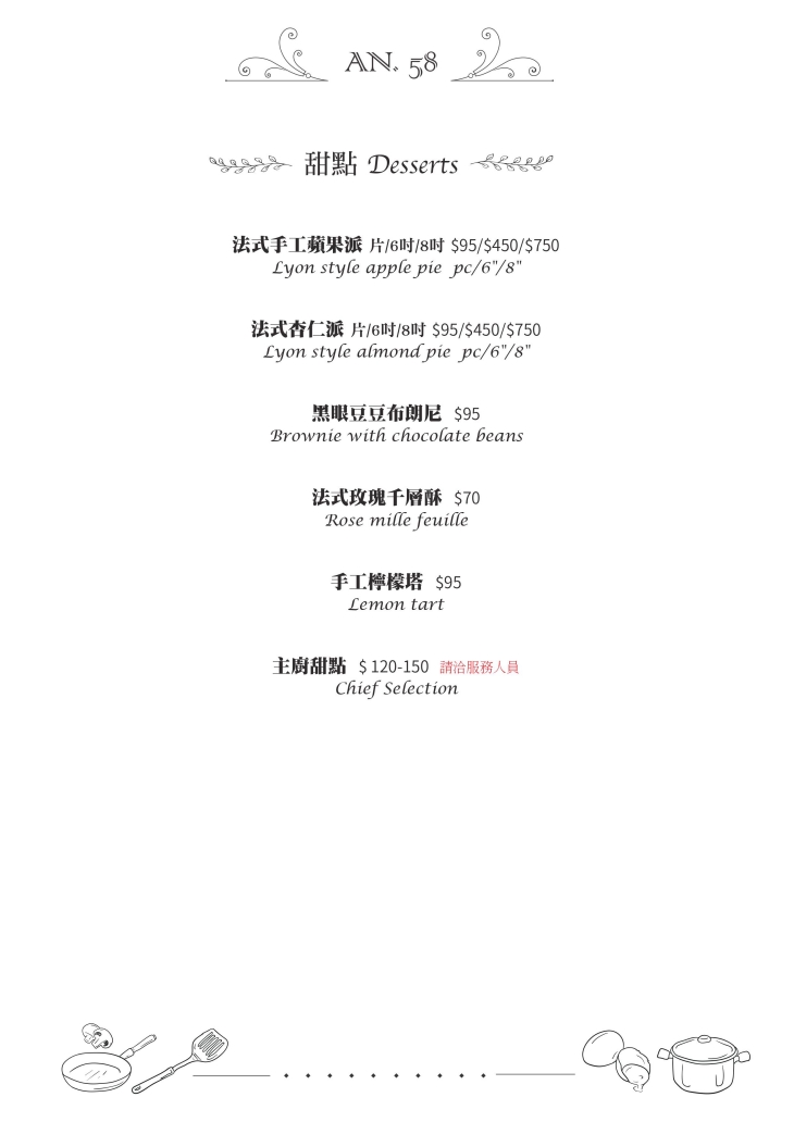 AN58歐陸小酒館菜單