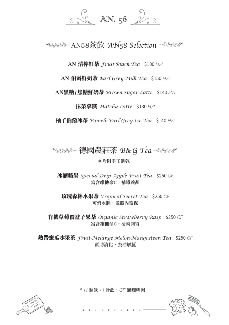 AN58歐陸小酒館菜單