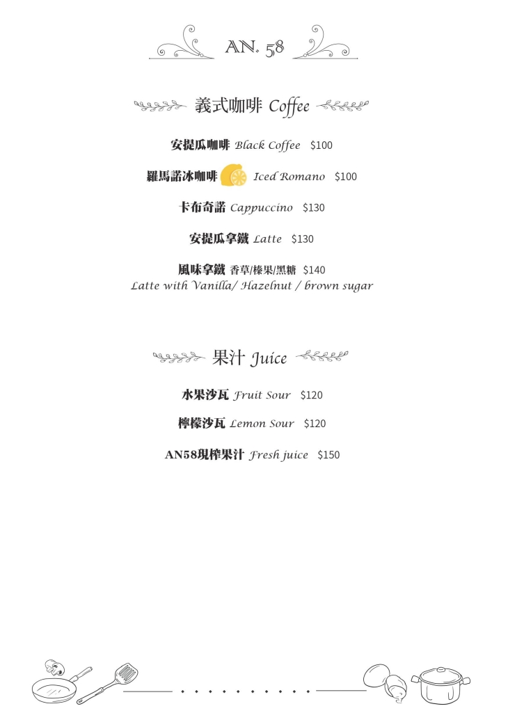AN58歐陸小酒館菜單