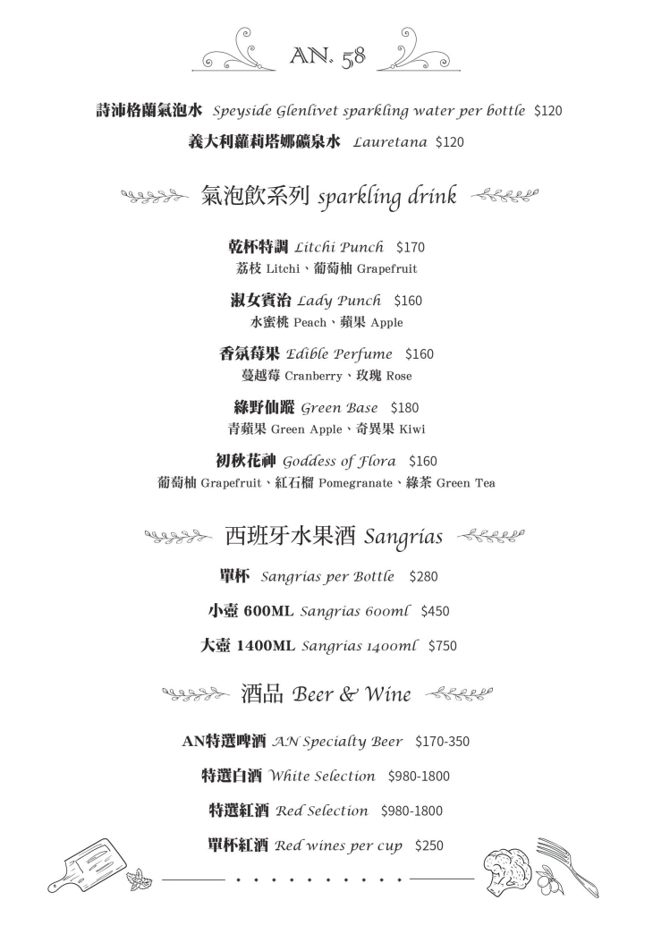 AN58歐陸小酒館菜單