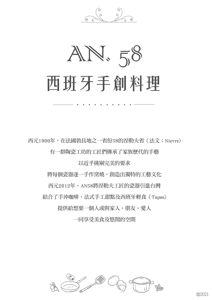 AN58西班牙創意料理菜單