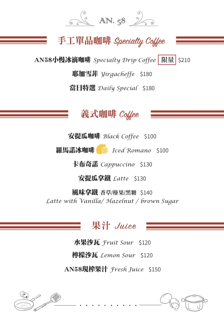 AN58西班牙創意料理菜單