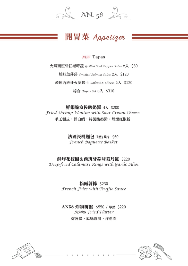 AN58西班牙創意料理菜單