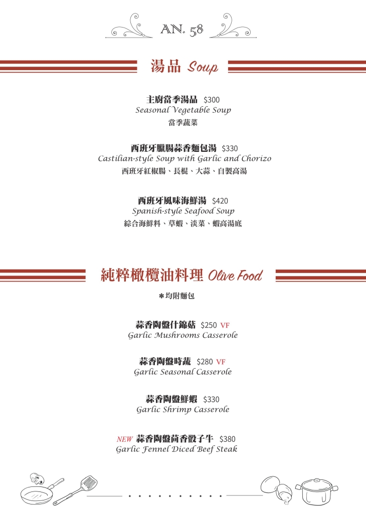 AN58西班牙創意料理菜單