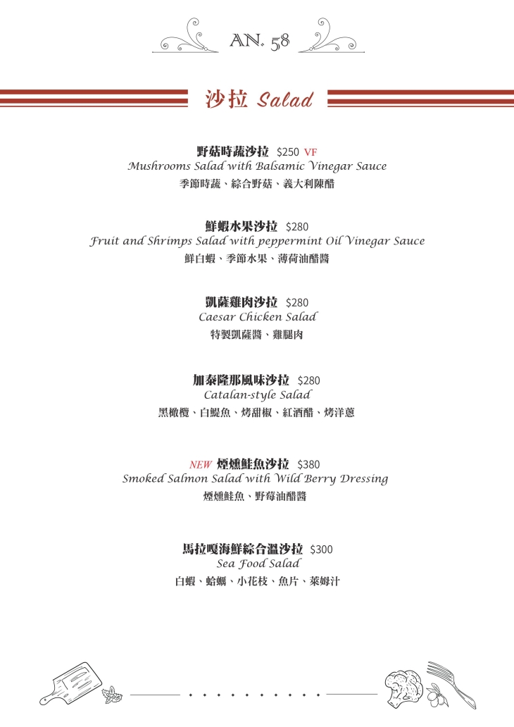 AN58西班牙創意料理菜單