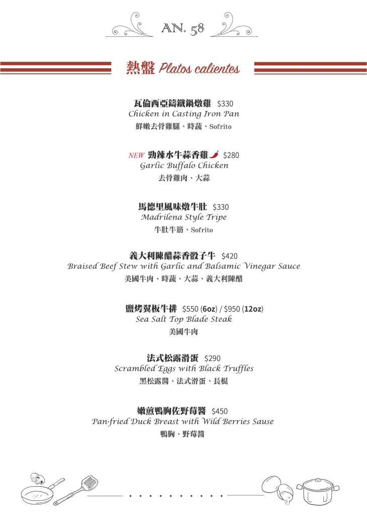 AN58西班牙創意料理菜單