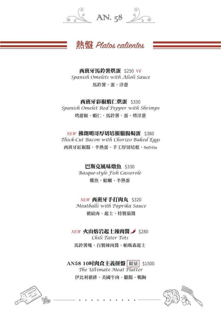 AN58西班牙創意料理菜單