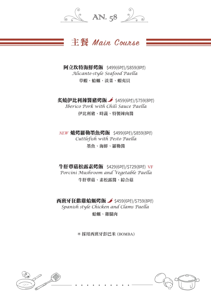 AN58西班牙創意料理菜單