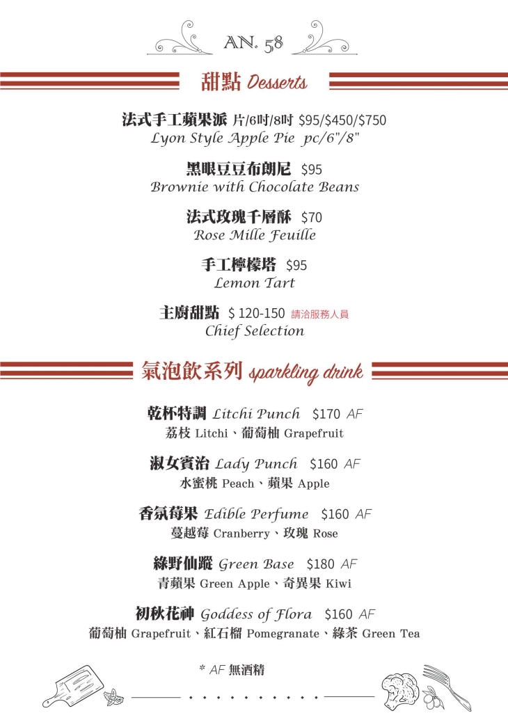 AN58西班牙創意料理菜單