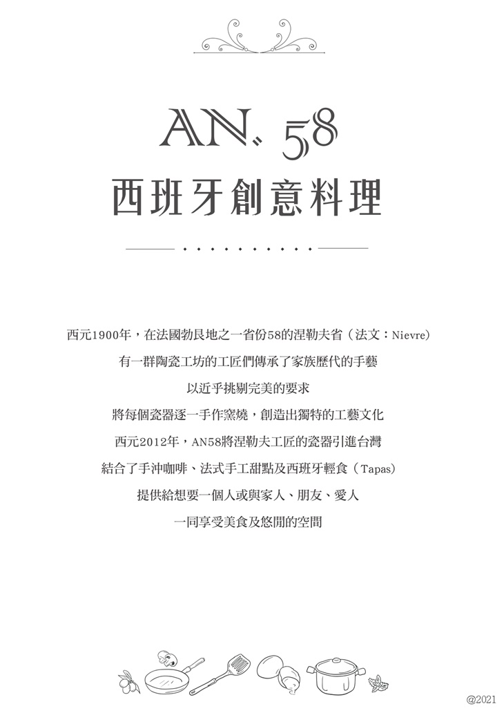 AN58西班牙創意料理菜單