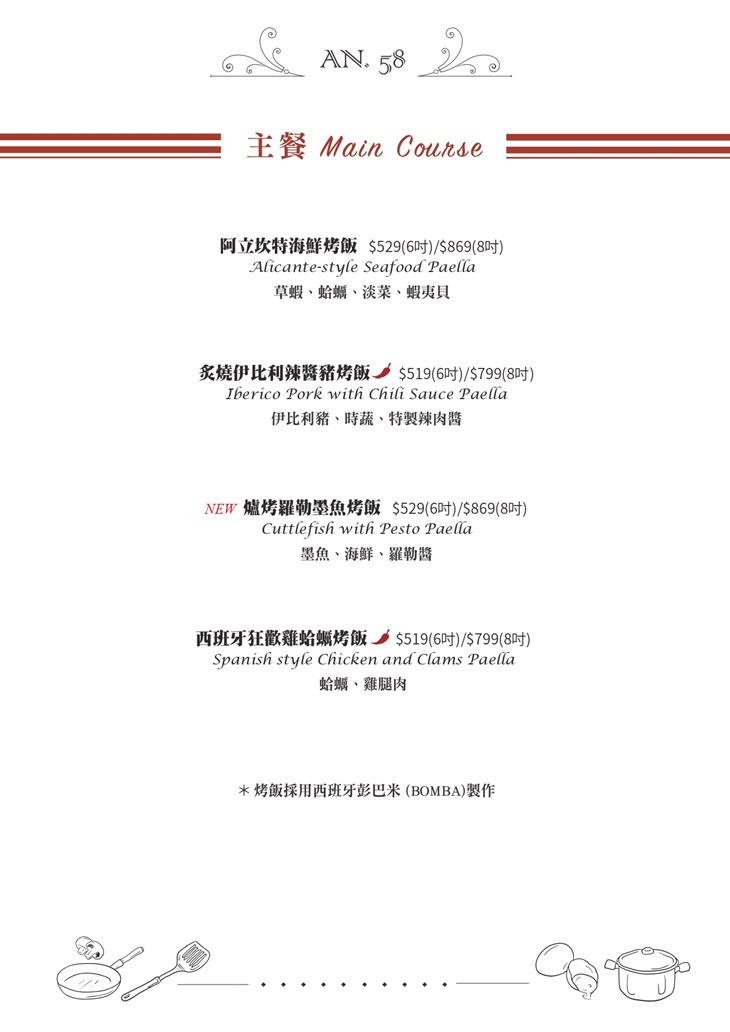 AN58西班牙創意料理菜單