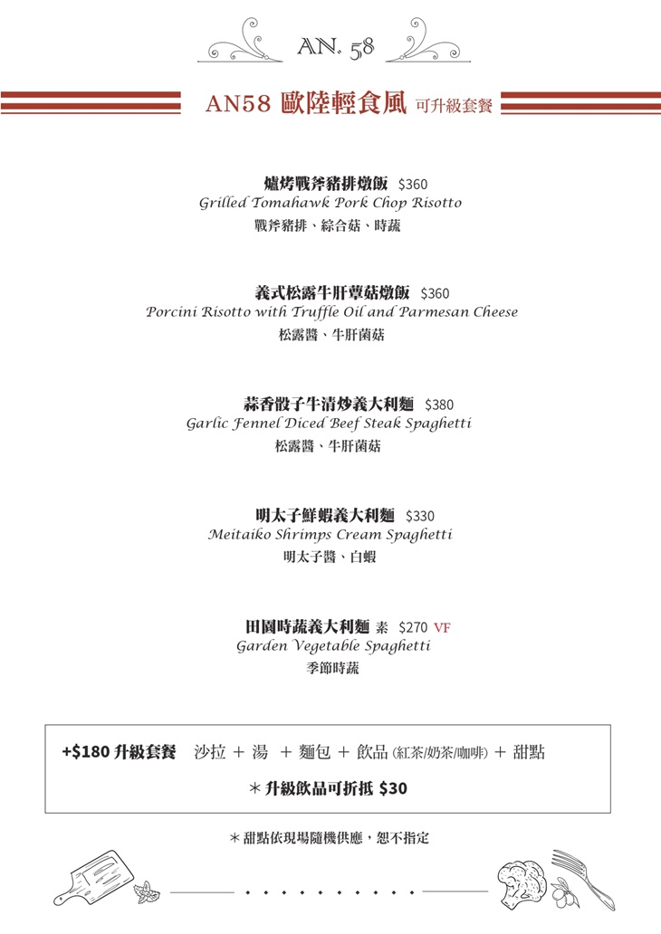 AN58西班牙創意料理菜單
