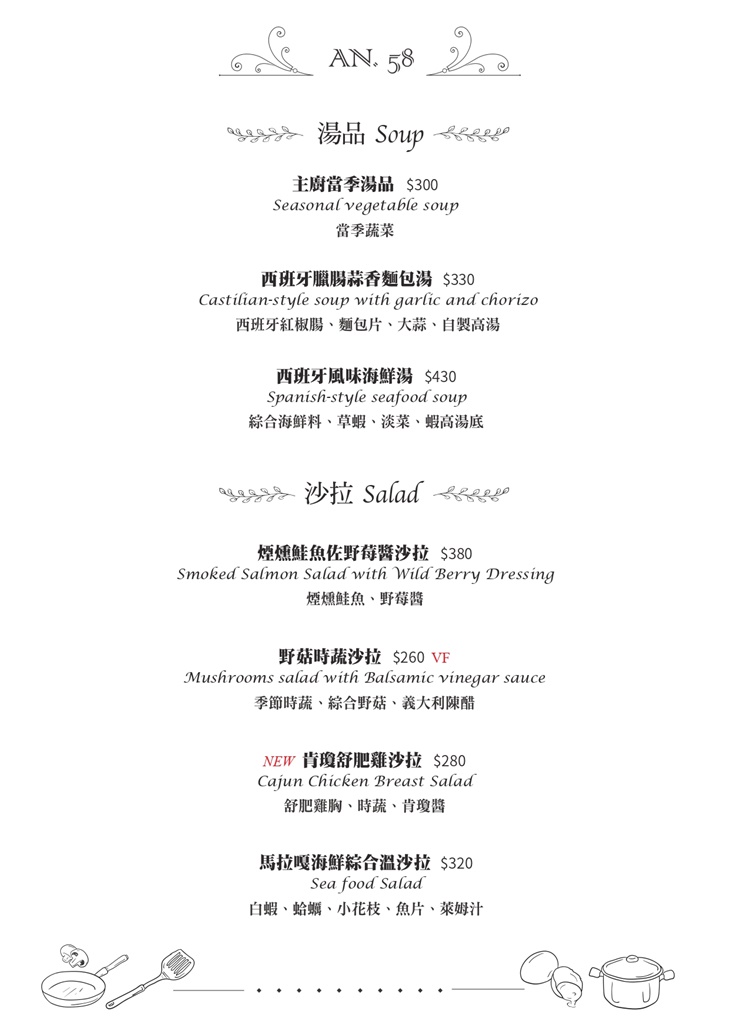 AN58歐陸小酒館菜單