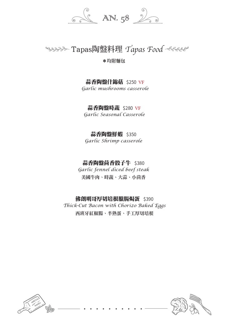 AN58歐陸小酒館菜單