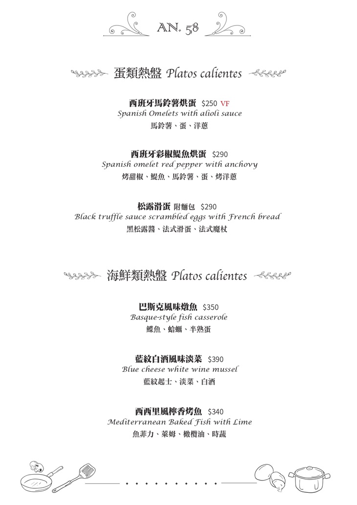AN58歐陸小酒館菜單
